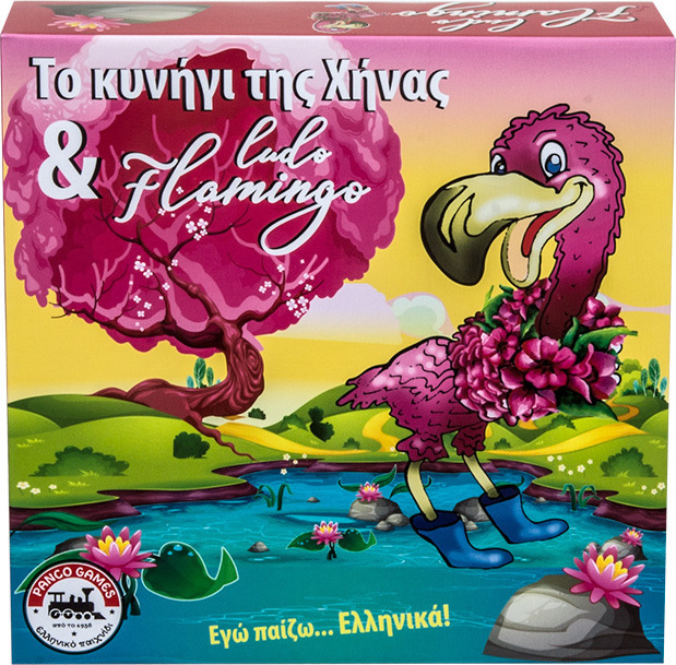 Φωτογραφία προϊόντος: ToyMarkt Flamingo & Κυνήγι της Χήνας
