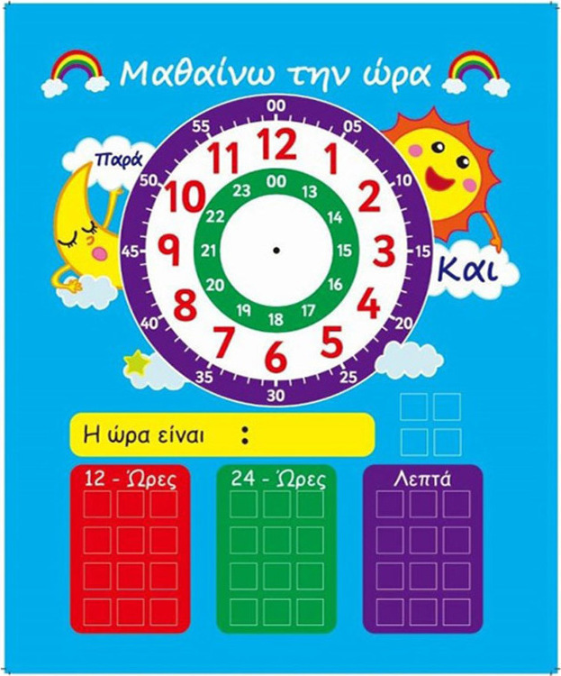 Φωτογραφία προϊόντος: My Kids Magnet - Μαθαίνω την Ώρα
