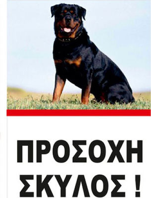 Φωτογραφία προϊόντος: Woofmoda Πινακίδα Προσοχή Σκύλος Rottweiler