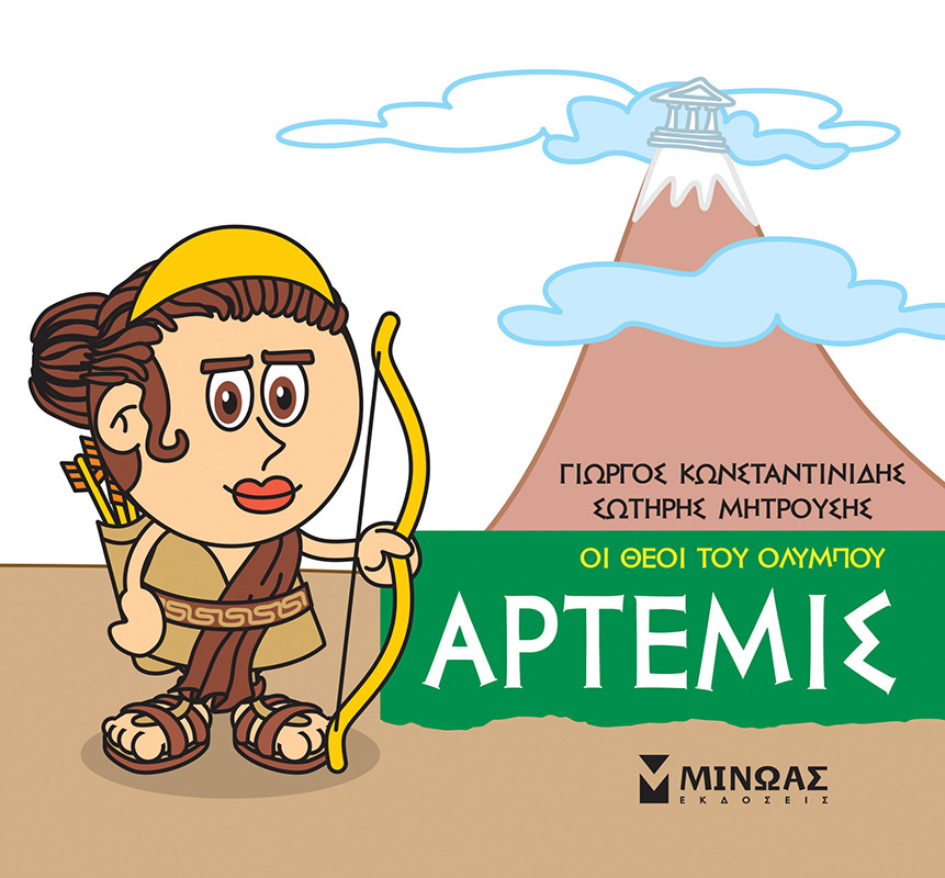 Φωτογραφία προϊόντος: Μικρή Μυθολογία: Άρτεμις