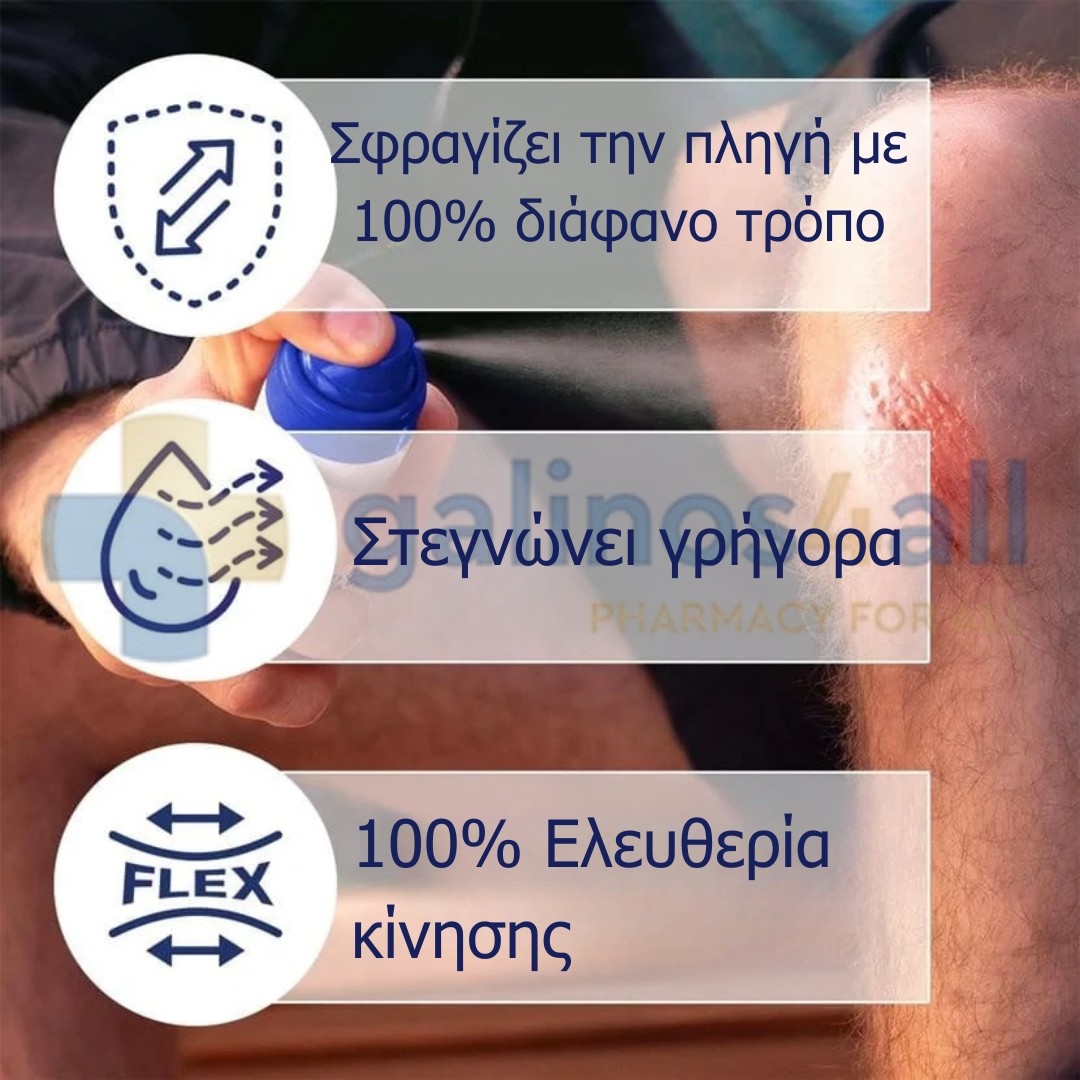 Φωτογραφία προϊόντος: Hansaplast Second Skin Spray Plaster Επίθεμα σε Μορφή Σπρέι 40ml