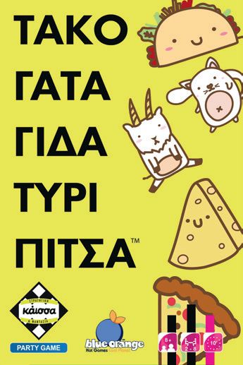 Φωτογραφία προϊόντος: Κάισσα Τάκο Γάτα Γίδα Τυρί Πίτσα