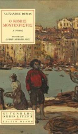 Φωτογραφία προϊόντος: GUTENBERG Ο ΚΟΜΗΣ ΜΟΝΤΕΧΡΙΣΤΟΣ ΤΟΜΟΣ Α