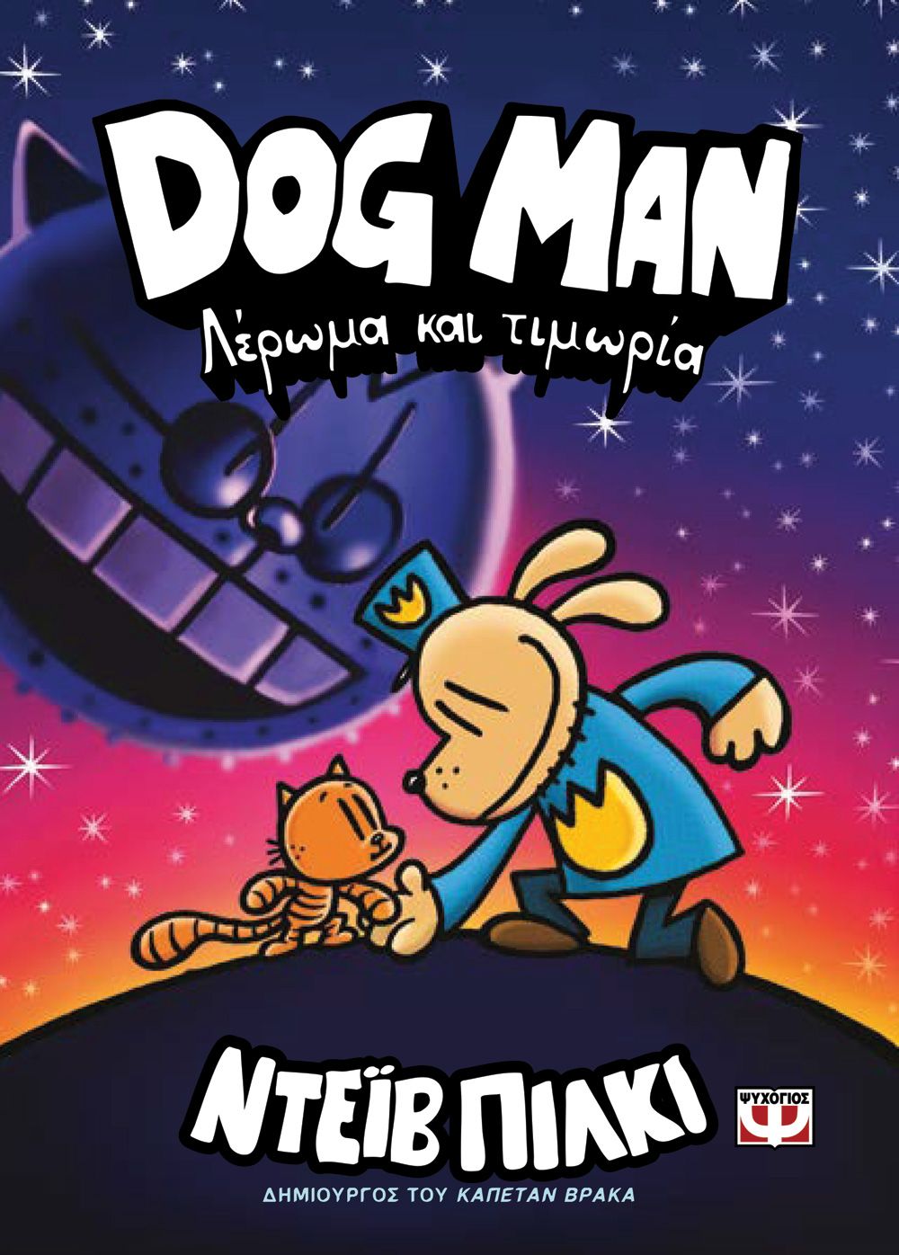 Φωτογραφία προϊόντος: ΨΥΧΟΓΙΟΣ DOG MAN 9 - ΛΕΡΩΜΑ ΚΑΙ ΤΙΜΩΡΙΑ