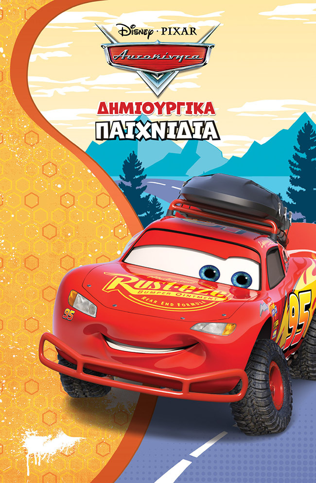 Φωτογραφία προϊόντος: ΜΙΝΩΑΣ ΑΥΤΟΚΙΝΗΤΑ, ΔΗΜΙΟΥΡΓΙΚΑ ΠΑΙΧΝΙΔΙΑ
