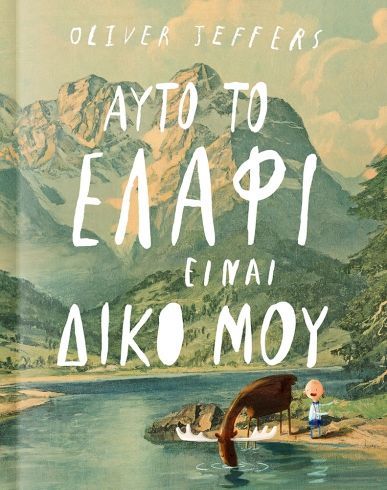 Φωτογραφία προϊόντος: ΙΚΑΡΟΣ ΑΥΤΟ ΤΟ ΕΛΑΦΙ ΕΙΝΑΙ ΔΙΚΟ ΜΟΥ