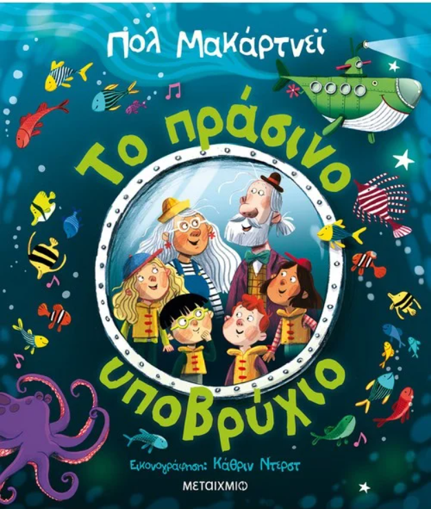 Φωτογραφία προϊόντος: ΜΕΤΑΙΧΜΙΟ ΤΟ ΠΡΑΣΙΝΟ ΥΠΟΒΡΥΧΙΟ