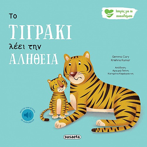 Φωτογραφία προϊόντος: Susaeta ΙΣΤΟΡΙΕΣ ΓΙΑ ΤΑ ΣΥΝΑΙΣΘΗΜΑΤΑ 3 ΤΟ ΤΙΓΡΑΚΙ ΛΕΕΙ ΤΗΝ ΑΛΗΘΕΙΑ