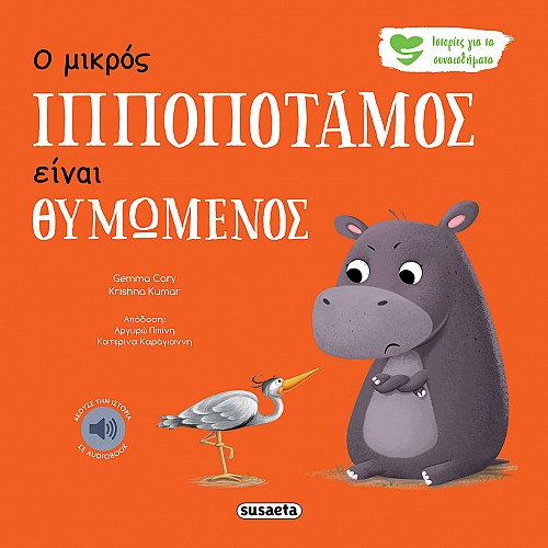 Φωτογραφία προϊόντος: Susaeta ΙΣΤΟΡΙΕΣ ΓΙΑ ΤΑ ΣΥΝΑΙΣΘΗΜΑΤΑ 2 Ο ΜΙΚΡΟΣ ΙΠΠΟΠΟΤΑΜΟΣ ΕΙΝΑΙ ΘΥΜΩΜΕΝΟΣ