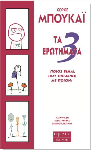 Φωτογραφία προϊόντος: OPERA ΤΑ 3 ΕΡΩΤΗΜΑΤΑ ΠΟΙΟΣ ΕΙΜΑΙ; ΠΟΥ ΠΗΓΑΙΝΩ; ΜΕ ΠΟΙΟΝ;