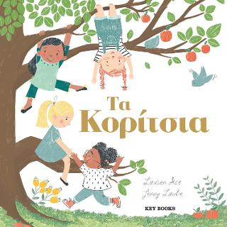 Φωτογραφία προϊόντος: KEY BOOKS ΤΑ ΚΟΡΙΤΣΙΑ