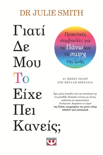 Φωτογραφία προϊόντος: ΨΥΧΟΓΙΟΣ ΓΙΑΤΙ ΔΕ ΜΟΥ ΤΟ ΕΙΧΕ ΠΕΙ ΚΑΝΕΙΣ;
