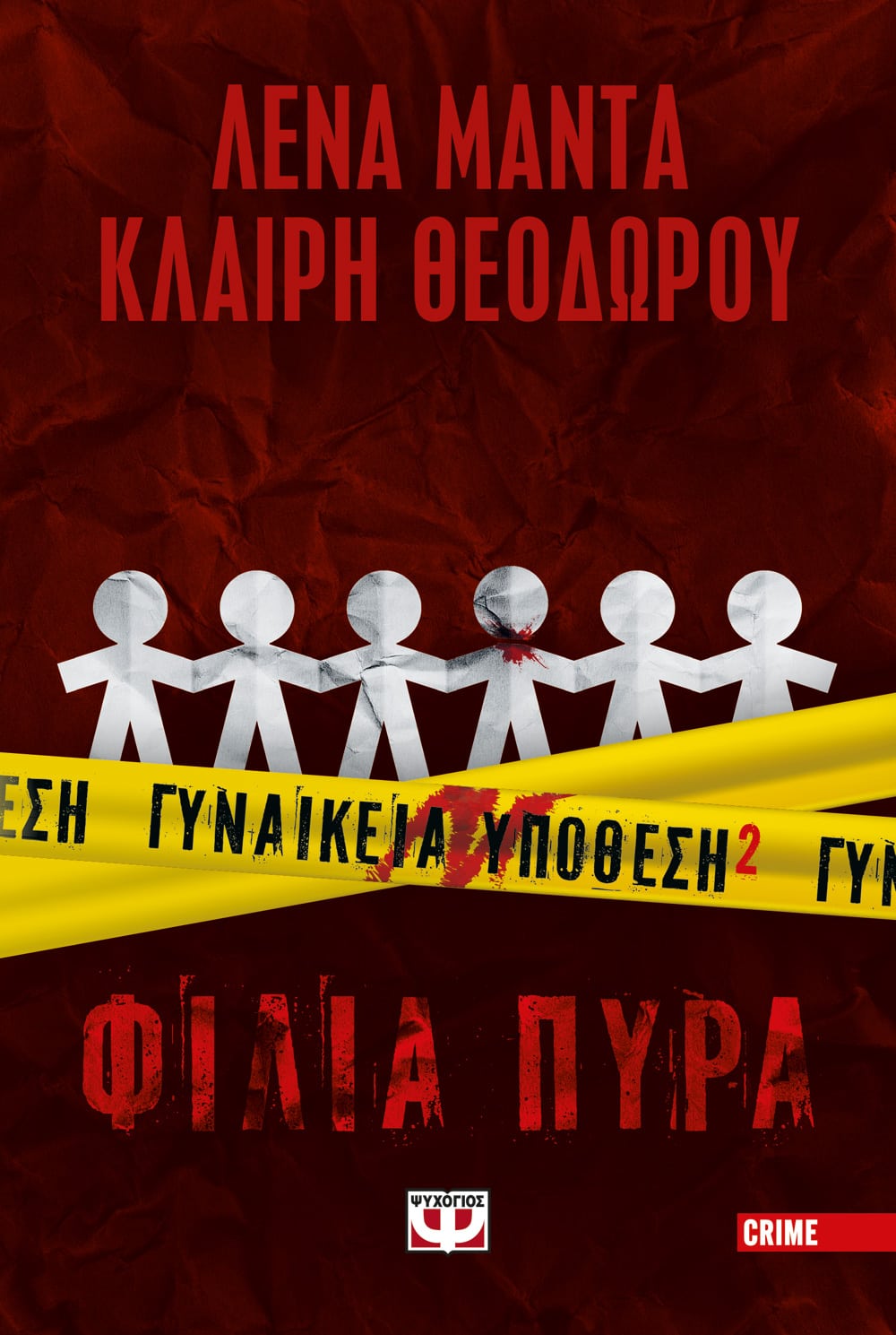 Φωτογραφία προϊόντος: ΨΥΧΟΓΙΟΣ ΓΥΝΑΙΚΕΙΑ ΥΠΟΘΕΣΗ 2 ΦΙΛΙΑ ΠΥΡΑ