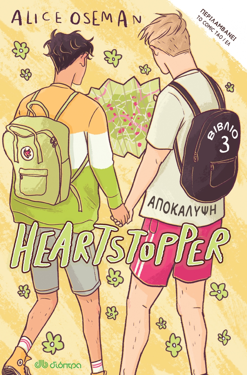 Φωτογραφία προϊόντος: ΔΙΟΠΤΡΑ HEARTSTOPPER 3: ΑΠΟΚΑΛΥΨΗ