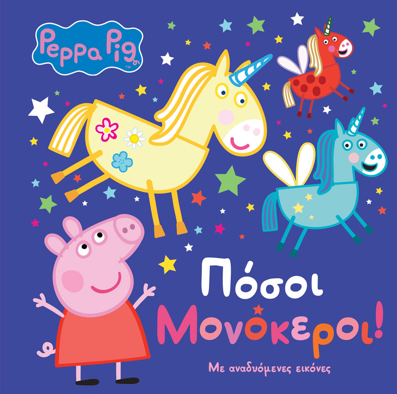 Φωτογραφία προϊόντος: ANUBIS PEPPA PIG:ΠΟΣΟΙ ΜΟΝΟΚΕΡΟΙ!