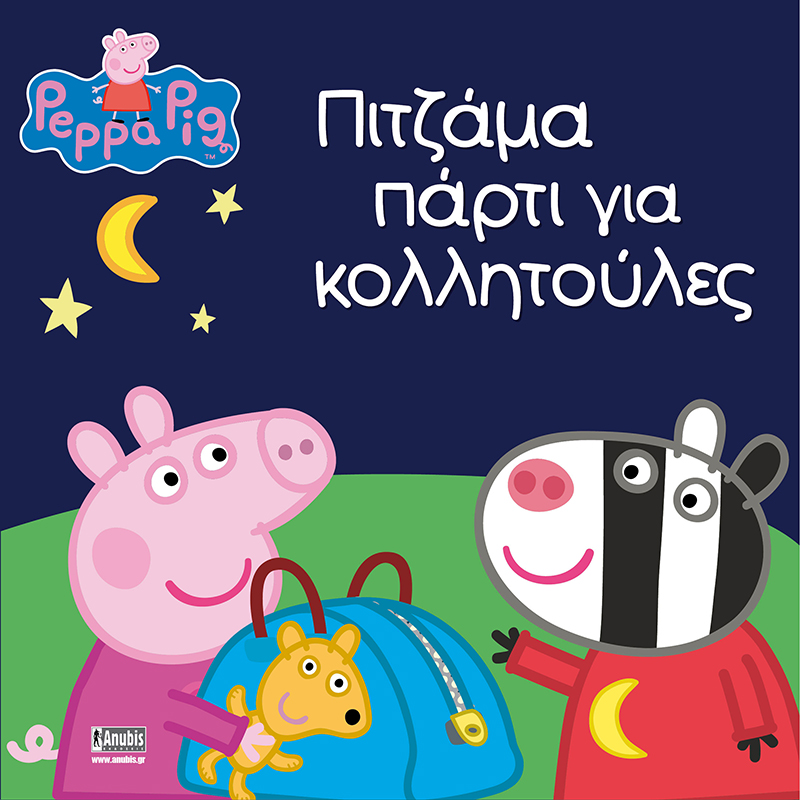 Φωτογραφία προϊόντος: ANUBIS ΠΕΠΠΑ ΤΟ ΓΟΥΡΟΥΝΑΚΙ - ΠΙΤΖΑΜΑ ΠΑΡΤΙ ΓΙΑ ΚΟΛΛΗΤΟΥΛΕΣ