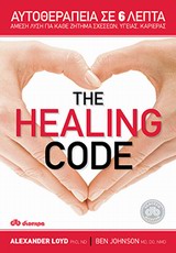 Φωτογραφία προϊόντος: ΔΙΟΠΤΡΑ THE HEALING CODE