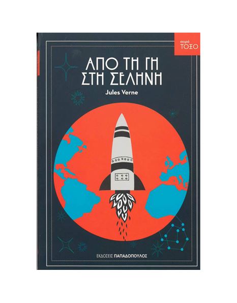 Φωτογραφία προϊόντος: ΠΑΠΑΔΟΠΟΥΛΟΣ ΤΟΞΟ:ΑΠΟ ΤΗ ΓΗ ΣΤΗ ΣΕΛΗΝΗ