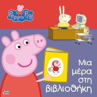 Φωτογραφία προϊόντος: ANUBIS ΠΕΠΠΑ ΤΟ ΓΟΥΡΟΥΝΑΚΙ - ΜΙΑ ΜΕΡΑ ΣΤΗ ΒΙΒΛΙΟΘΗΚΗ