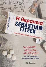 Φωτογραφία προϊόντος: ΔΙΟΠΤΡΑ Η ΘΕΡΑΠΕΙΑ