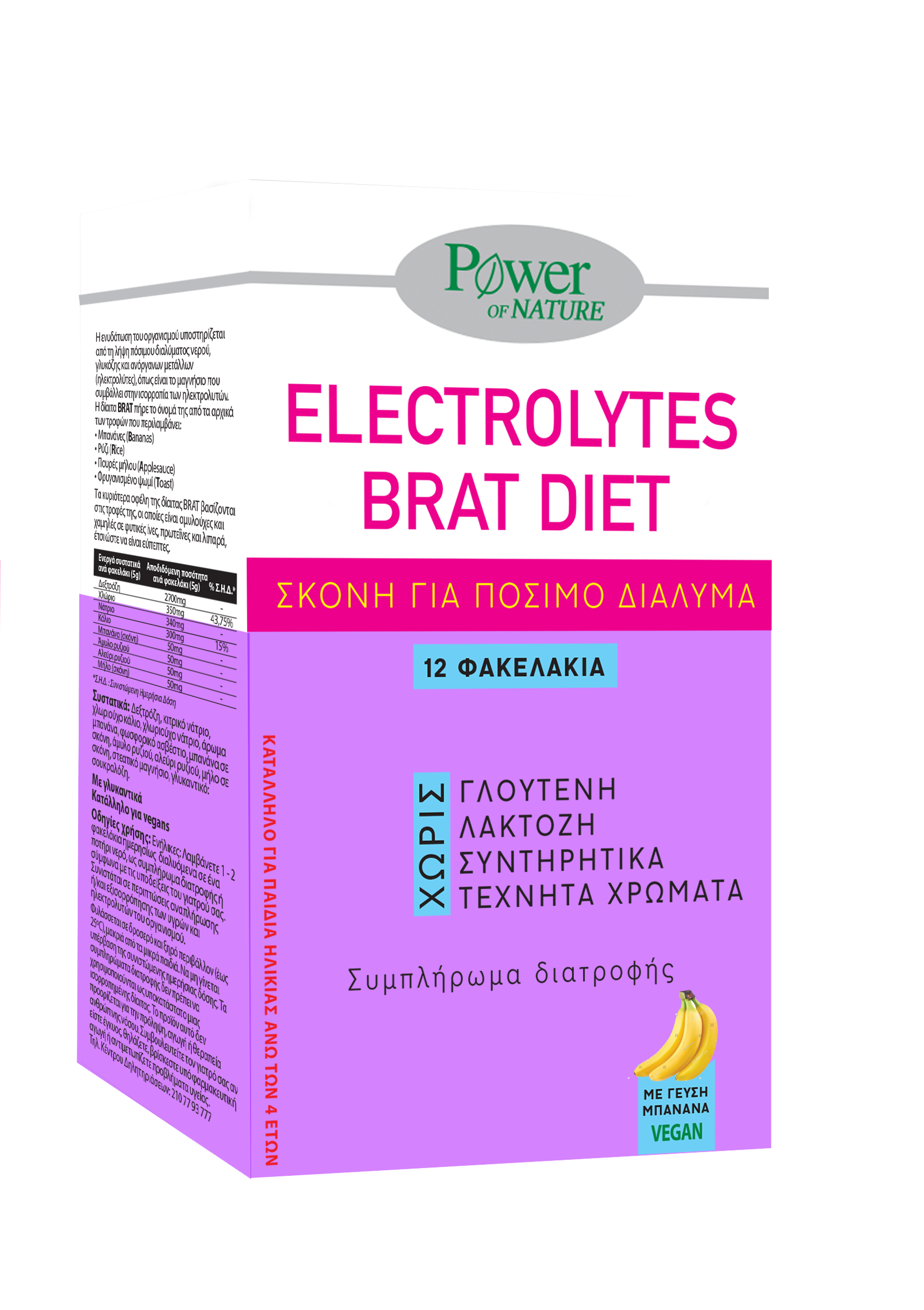 Φωτογραφία προϊόντος: POWER HEALTH Platinum Electrolytes Brat Diet 12 Sticks