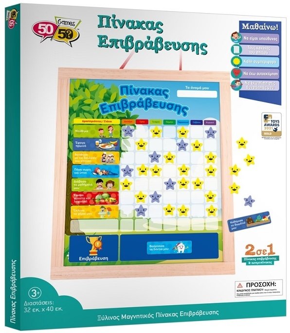 Φωτογραφία προϊόντος: 50 50 Games Ξύλινος Μαγνητικός Πίνακας Επιβράβευσης Και Ασπροπίνακας 2 Σε 1 (505106)