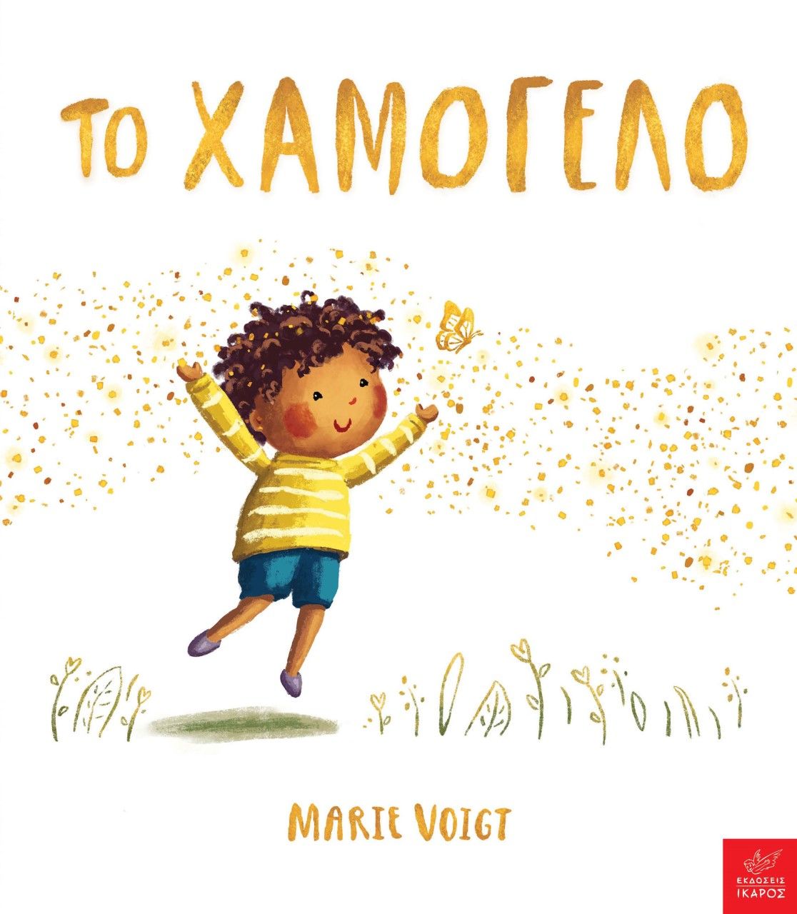Φωτογραφία προϊόντος: ΤΟ ΧΑΜΟΓΕΛΟ
