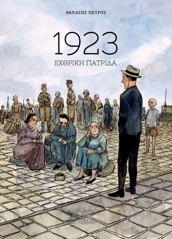 Φωτογραφία προϊόντος: 1923 ΕΧΘΡΙΚΗ ΠΑΤΡΙΔΑ - Graphic Novel