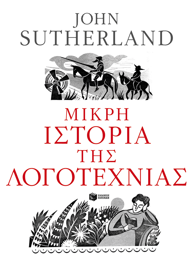 Φωτογραφία προϊόντος: ΠΑΤΑΚΗΣ ΜΙΚΡΗ ΙΣΤΟΡΙΑ ΤΗΣ ΛΟΓΟΤΕΧΝΙΑΣ