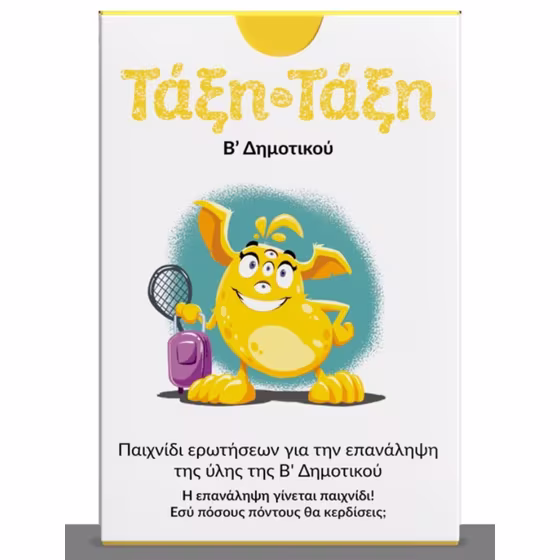 Φωτογραφία προϊόντος: ΙΔΙΩΤΙΚΗ ΕΚΔΟΣΗ ΤΑΞΗ ΤΑΞΗ Β΄ΔΗΜΟΤΙΚΟΥ 100 ΚΑΡΤΕΣ
