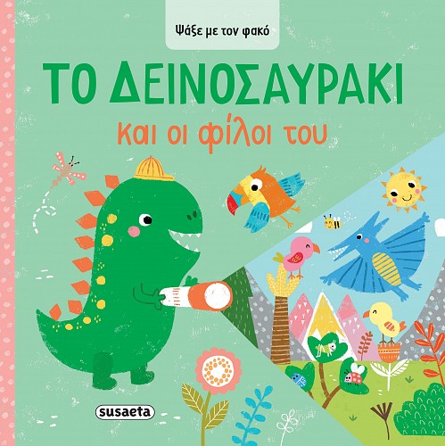 Φωτογραφία προϊόντος: SUSAETA ΨΑΞΕ ΜΕ ΤΟΝ ΦΑΚΟ 2: ΤΟ ΔΕΙΝΟΣΑΥΡΑΚΙ ΚΑΙ ΟΙ ΦΙΛΟΙ ΤΟΥ