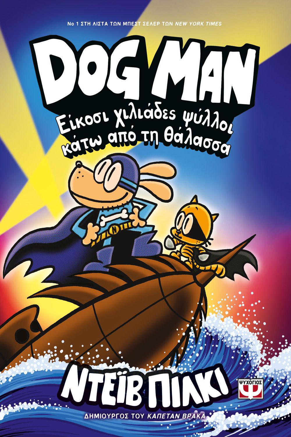 Φωτογραφία προϊόντος: ΨΥΧΟΓΙΟΣ DOG MAN 11 - ΕΙΚΟΣΙ ΧΙΛΙΑΔΕΣ ΨΥΛΛΟΙ ΚΑΤΩ ΑΠΟ ΤΗ ΘΑΛΑΣΣΑ