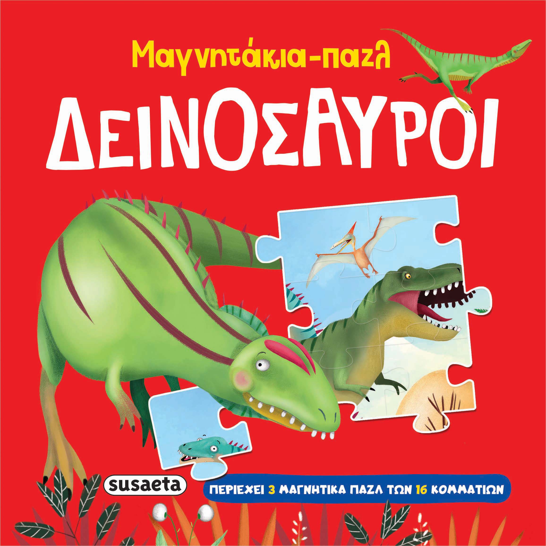 Φωτογραφία προϊόντος: SUSAETA ΜΑΓΝΗΤΑΚΙΑ-ΠΑΖΛ: ΔΕΙΝΟΣΑΥΡΟΙ