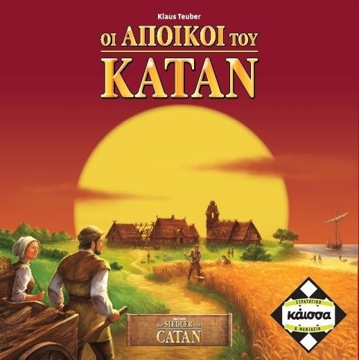 Φωτογραφία προϊόντος: Κάισσα Επιτραπέζιο Οι Άποικοι Του ΚΑΤΑΝ