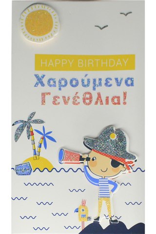 Φωτογραφία προϊόντος: Χάρτινη πόλη Ευχετήρια Κάρτα - Γενέθλια/Πειρατής