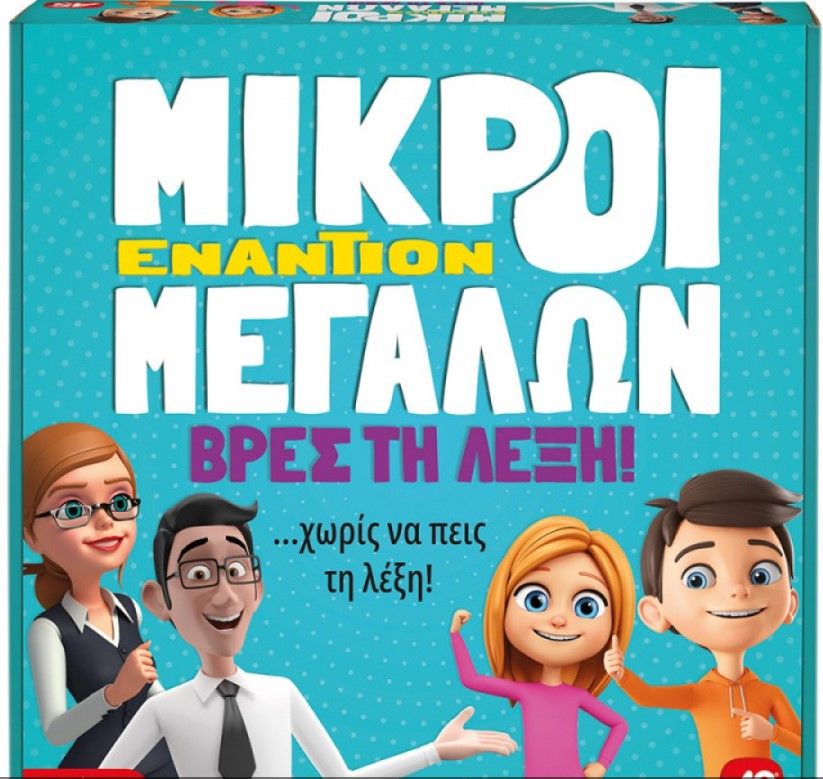 Φωτογραφία προϊόντος: AS το καλό παιχνίδι Επιτραπέζιο Μικροί Εναντίων Μεγάλων- Βρες Τη Λέξη (1040-22713)