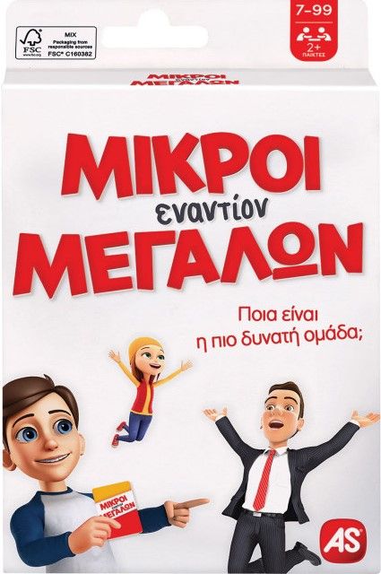 Φωτογραφία προϊόντος: AS το καλό παιχνίδι Επιτραπέζιο Παιχνίδια Με Κάρτες:Μικροί Εναντίων Μεγάλων (1040-21402)