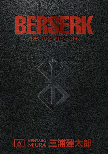 Φωτογραφία προϊόντος: DARK HORSE COMICS BERSERK DELUXE VOLUME 6