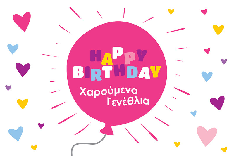 Φωτογραφία προϊόντος: Χάρτινη πόλη Ευχ. Κάρτα Μικρή - Γενέθλια Κορίτσι/Μπαλόνι