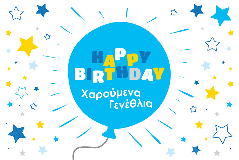 Φωτογραφία προϊόντος: Χάρτινη πόλη Ευχ. Κάρτα Μικρή - Γενέθλια Αγόρι/Μπαλόνι