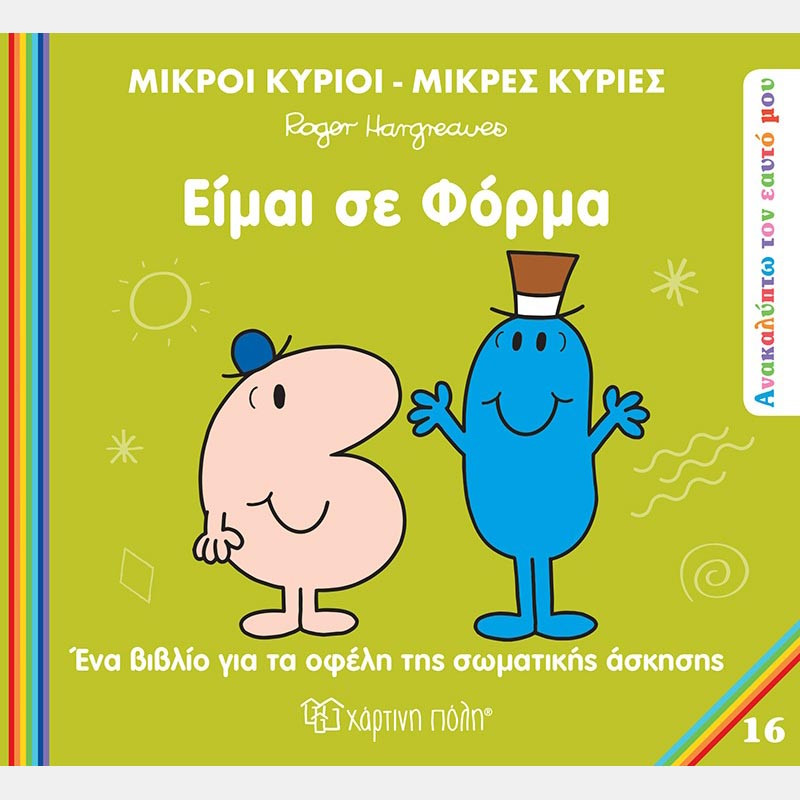 Φωτογραφία προϊόντος: Χάρτινη πόλη Είμαι Σε Φόρμα