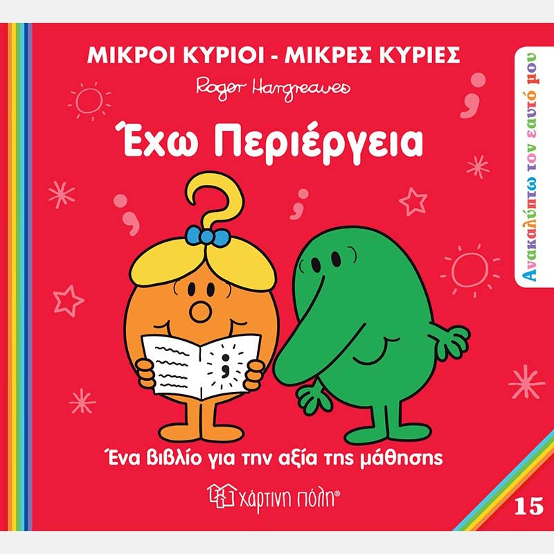 Φωτογραφία προϊόντος: Χάρτινη πόλη Ανακαλύπτω τον Εαυτό μου No 15 Έχω περιέργεια