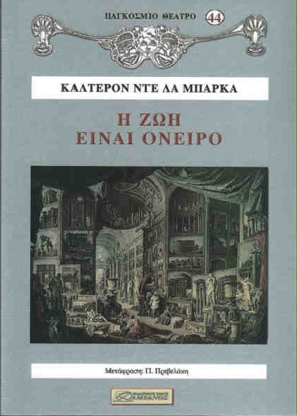 Φωτογραφία προϊόντος: ΔΑΜΙΑΝΟΣ N. Η ΖΩΗ ΕΙΝΑΙ ΟΝΕΙΡΟ