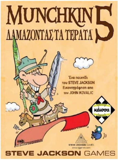 Φωτογραφία προϊόντος: Κάισσα ΚΑΙΣΣΑ-MUNCHKIN 5 ΔΑΜΑΖΟΝΤΑΣ ΤΑ ΤΕΡΑΤΑ