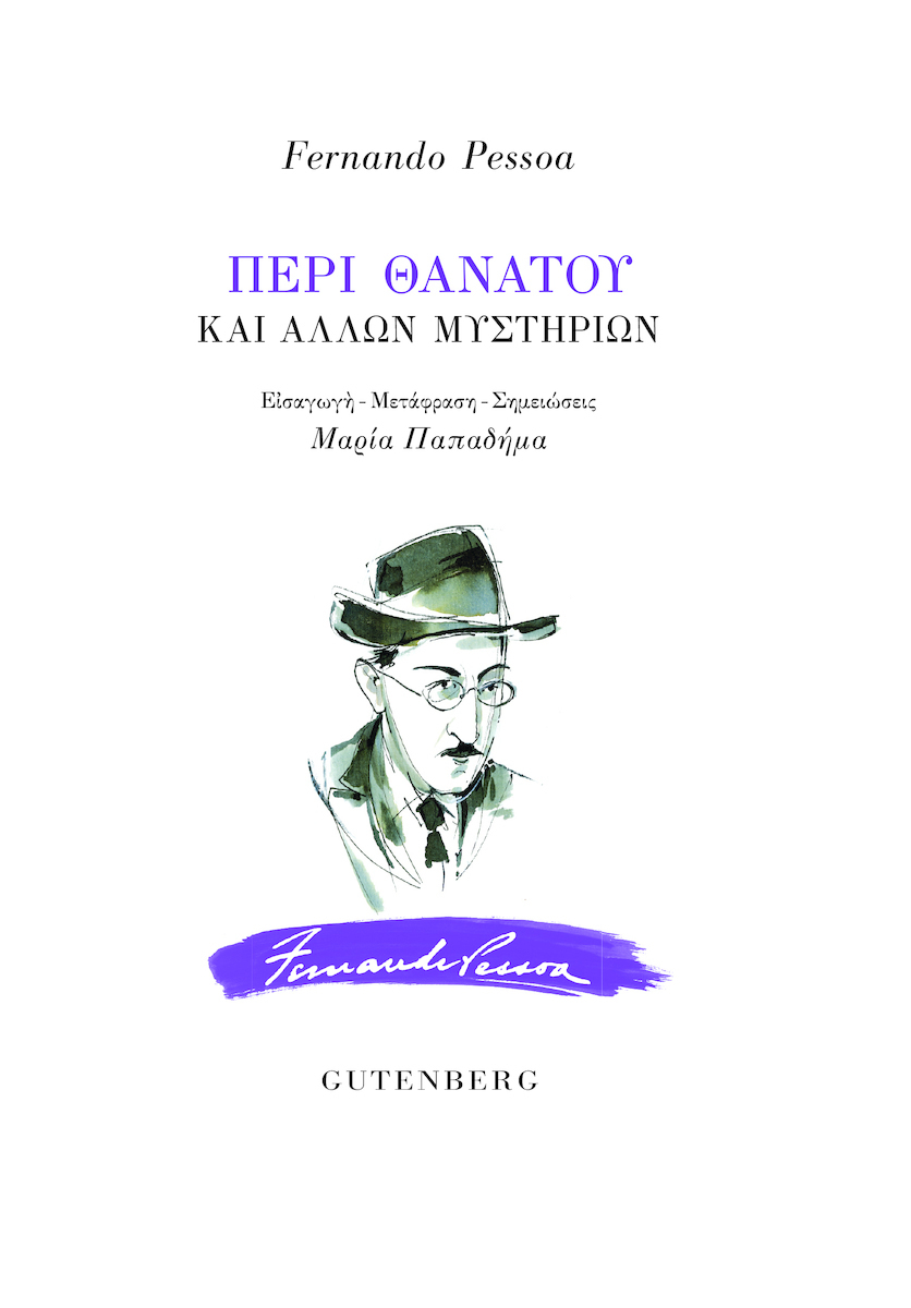 Φωτογραφία προϊόντος: GUTENBERG ΠΕΡΙ ΘΑΝΑΤΟΥ ΚΑΙ ΑΛΛΩΝ ΜΥΣΤΗΡΙΩΝ