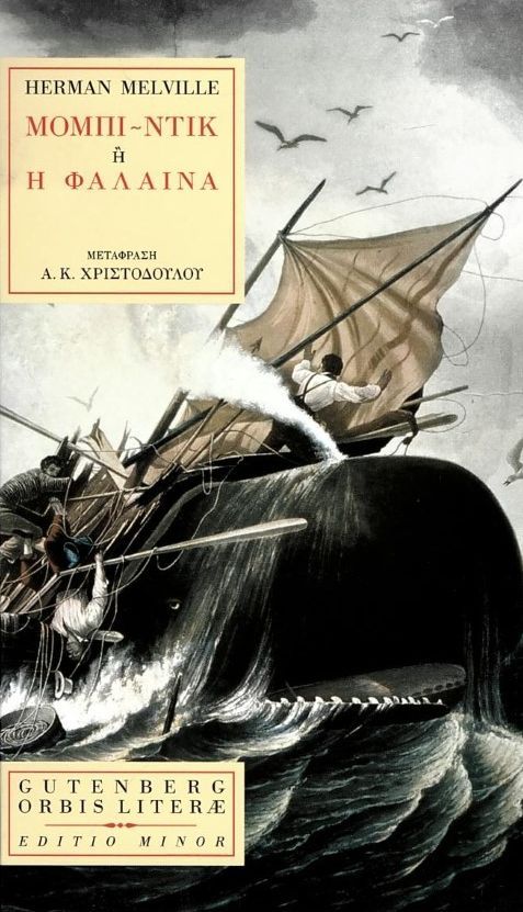 Φωτογραφία προϊόντος: GUTENBERG ORBIS LITERAE ΜΟΜΠΙ-ΝΤΙΚ Η Η ΦΑΛΑΙΝΑ