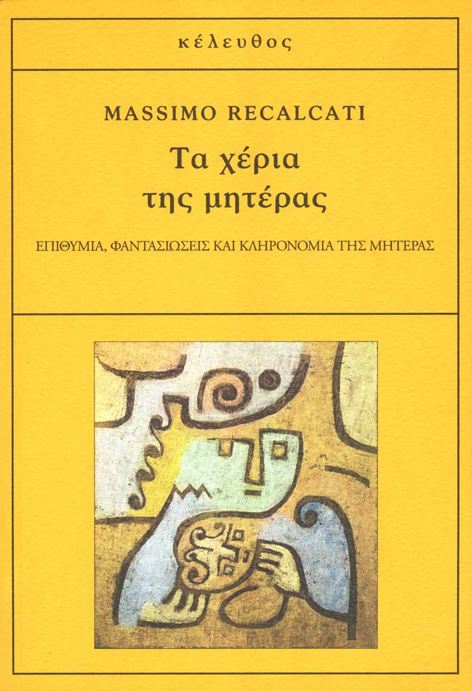 Φωτογραφία προϊόντος: ΚΕΛΕΥΘΟΣ ΤΑ ΧΕΡΙΑ ΤΗΣ ΜΗΤΕΡΑΣ