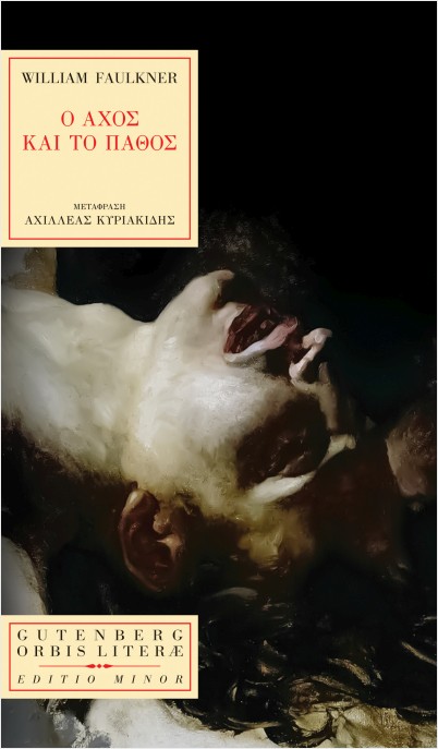 Φωτογραφία προϊόντος: GUTENBERG Ο ΑΧΟΣ ΚΑΙ ΤΟ ΠΑΘΟΣ