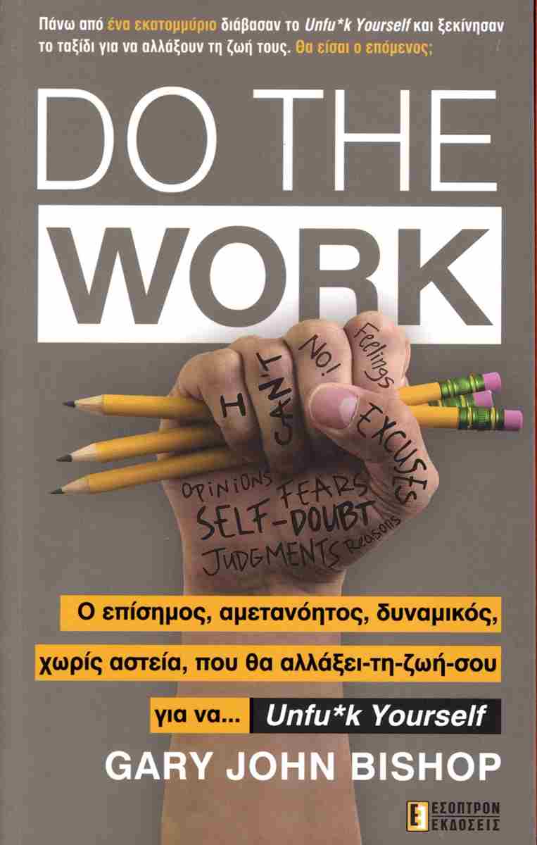 Φωτογραφία προϊόντος: ΕΣΟΠΤΡΟΝ DO THE WORK