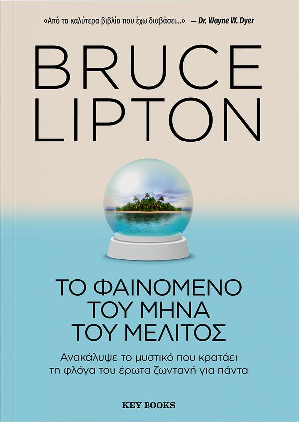 Φωτογραφία προϊόντος: KEY BOOKS ΤΟ ΦΑΙΝΟΜΕΝΟ ΤΟΥ ΜΗΝΑ ΤΟΥ ΜΕΛΙΤΟΣ